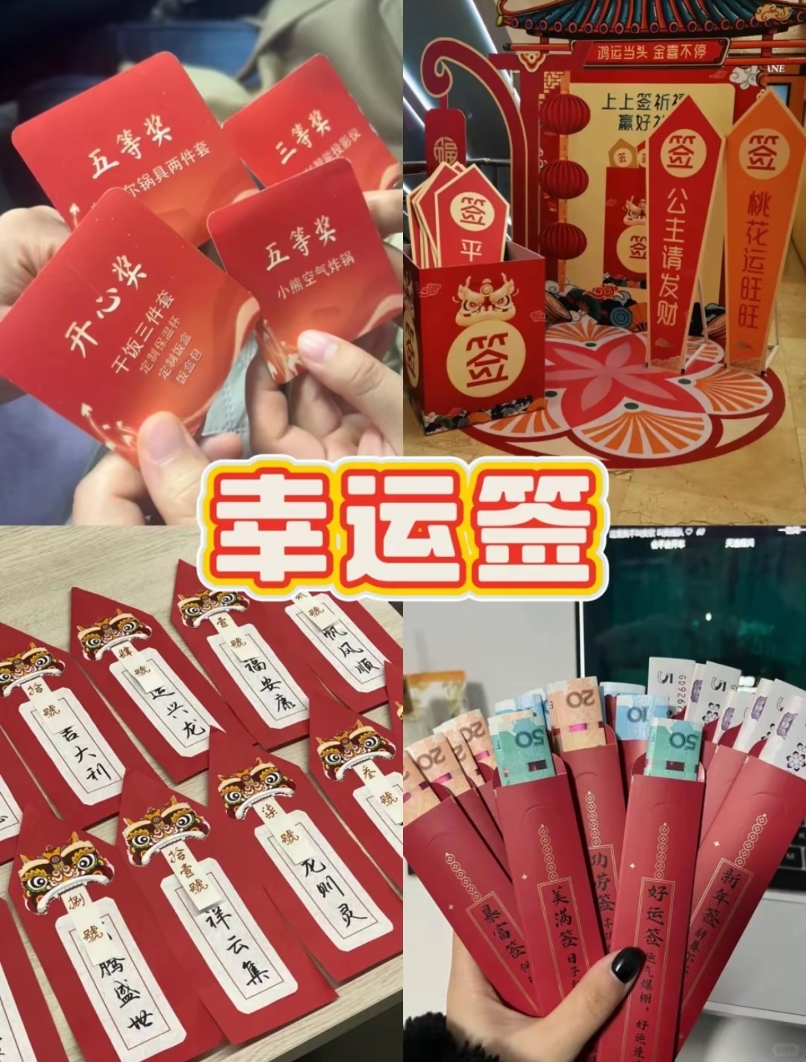新春抽奖